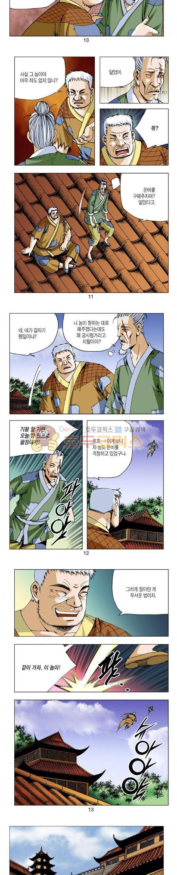 비각 2부 12권 3