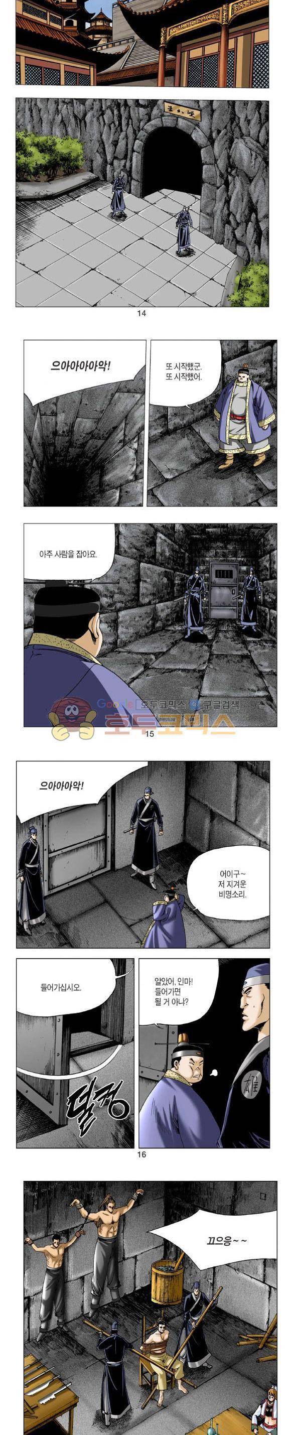 비각 2부 12권 4