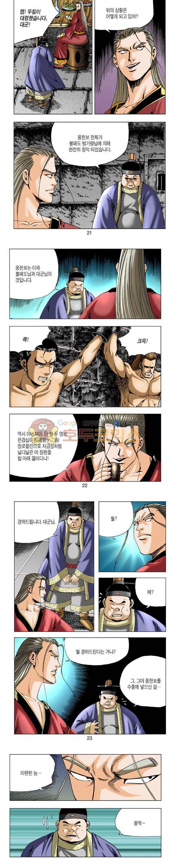 비각 2부 12권 6