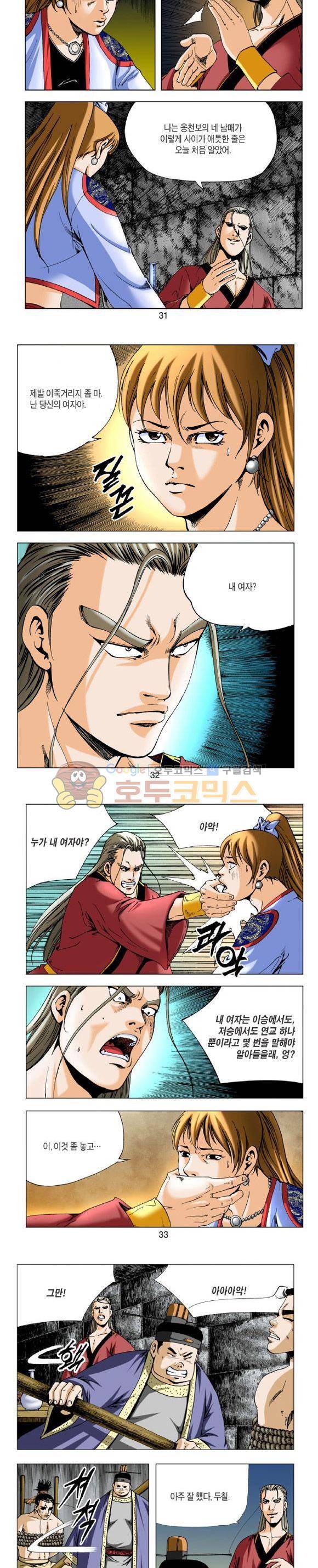 비각 2부 12권 9