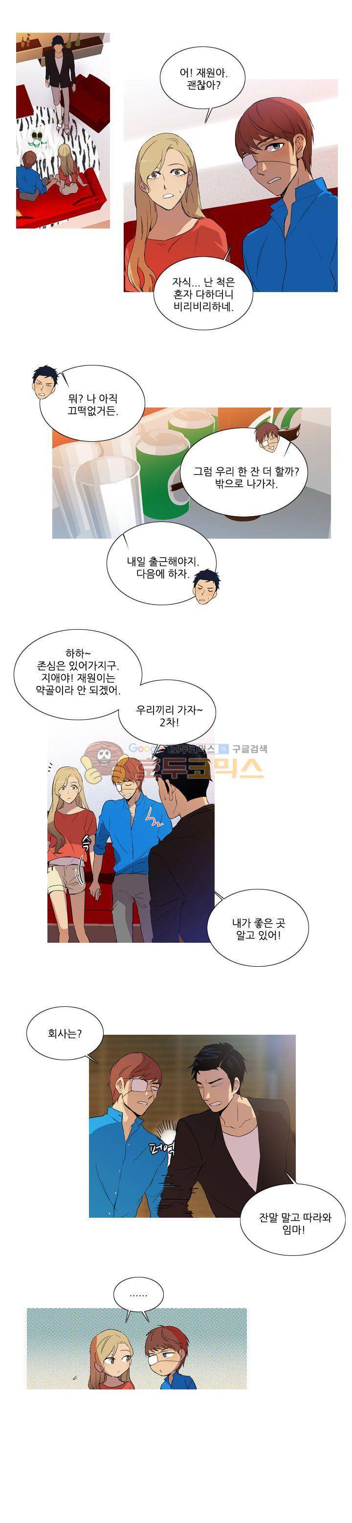 그녀석이 찾아왔다 32화 1
