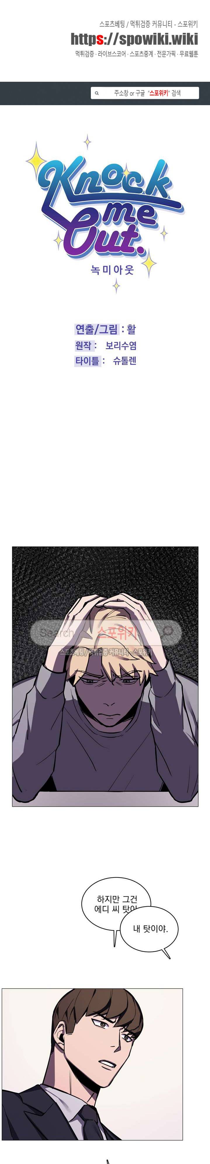 녹 미 아웃 13화 1
