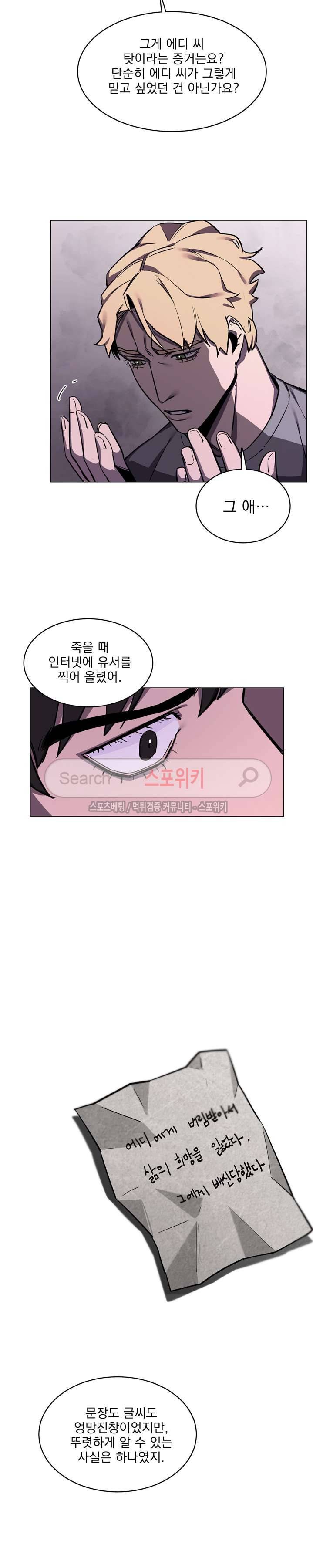 녹 미 아웃 13화 2