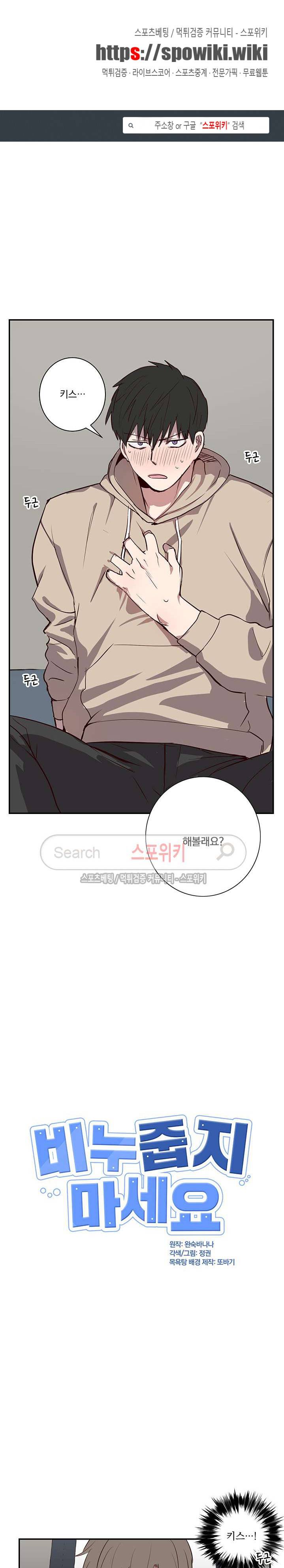 비누 줍지 마세요 14화 1