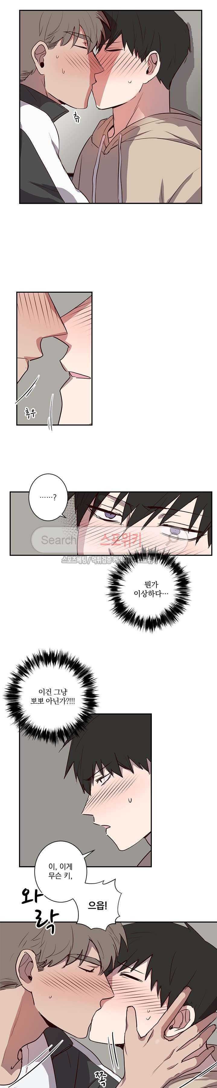 비누 줍지 마세요 14화 3