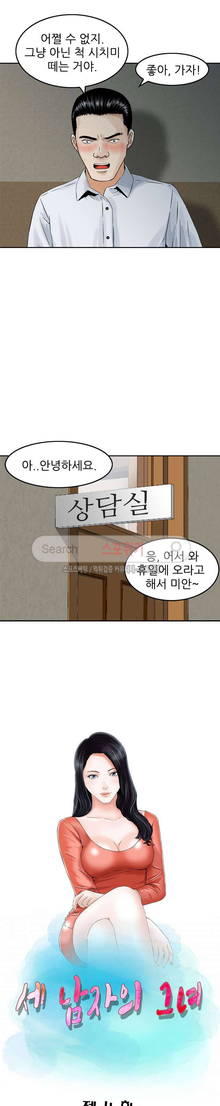 세남자의 그녀 4화 2