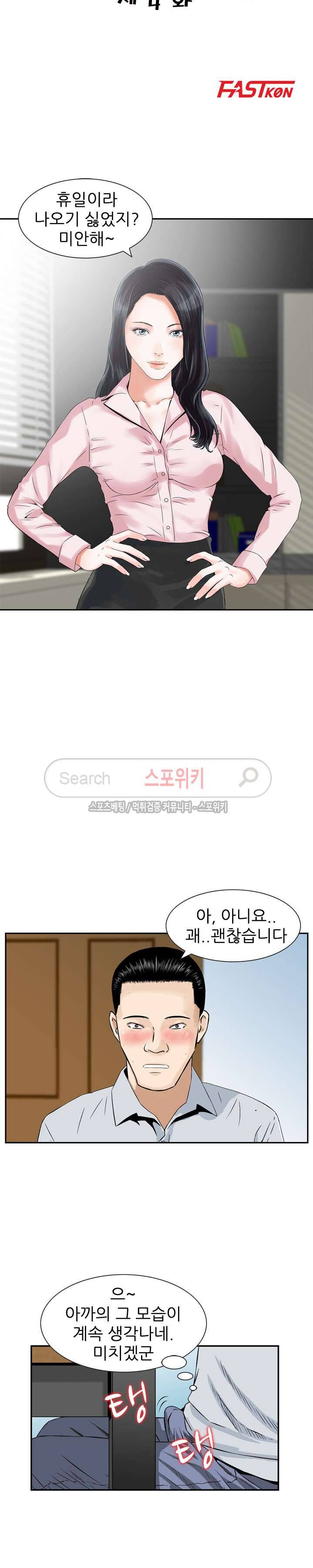 세남자의 그녀 4화 3