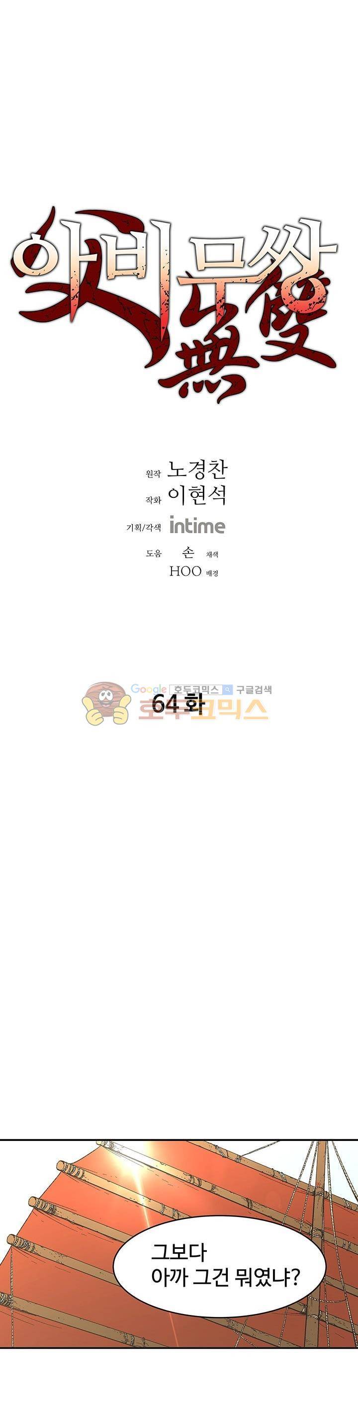 아비무쌍 64화 1