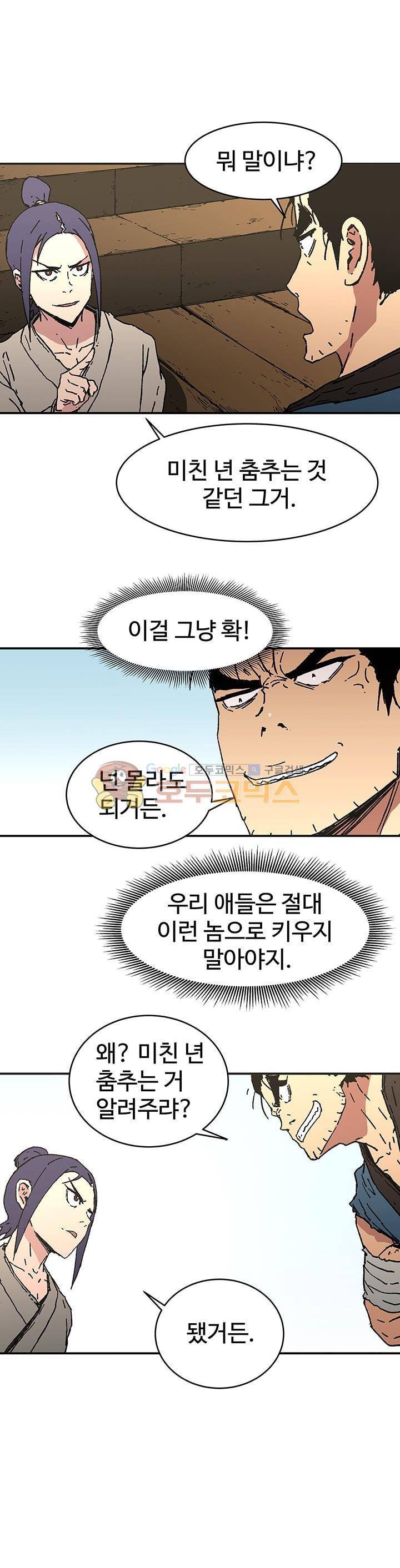 아비무쌍 64화 2