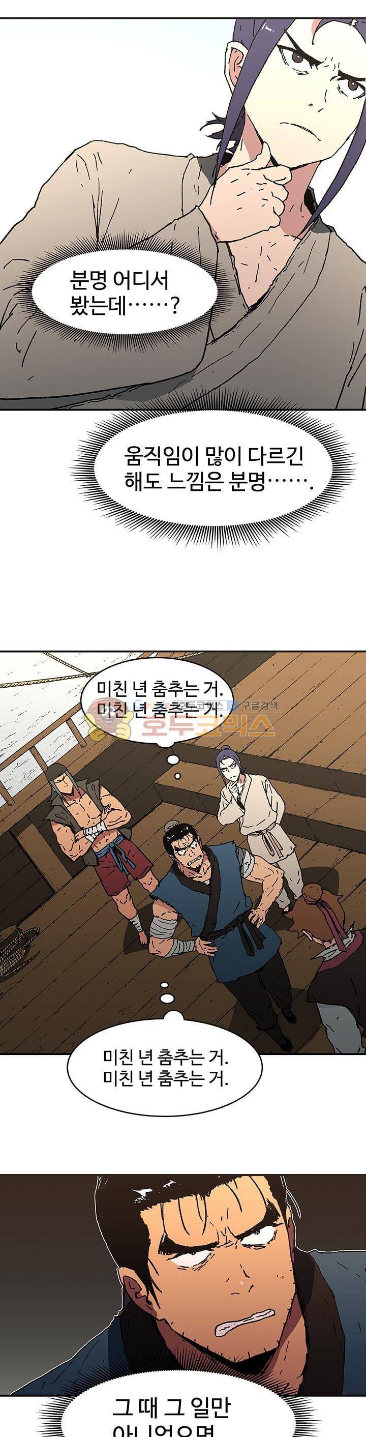 아비무쌍 64화 3