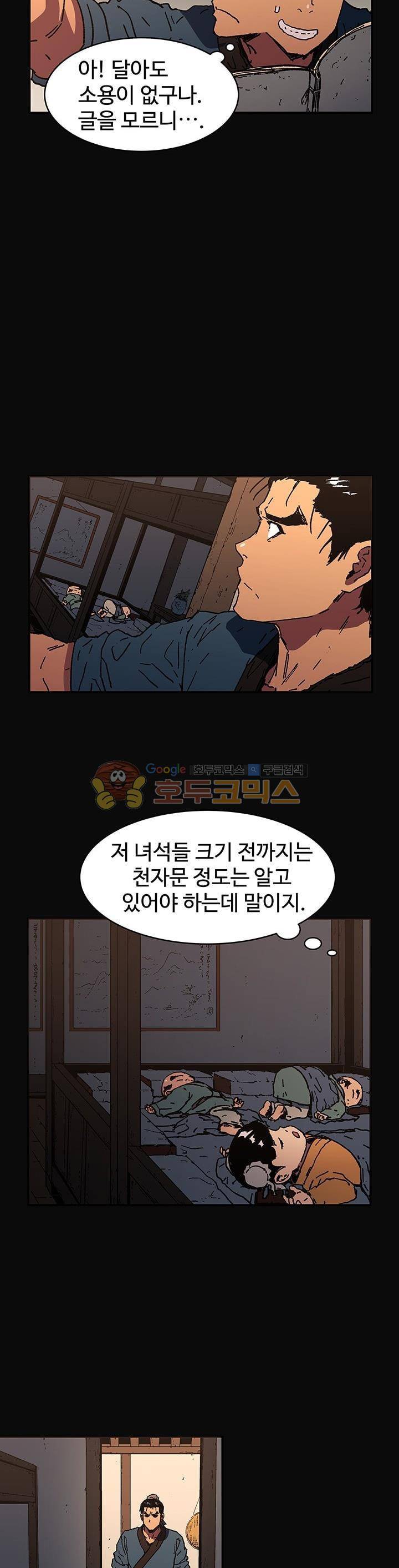 아비무쌍 64화 6