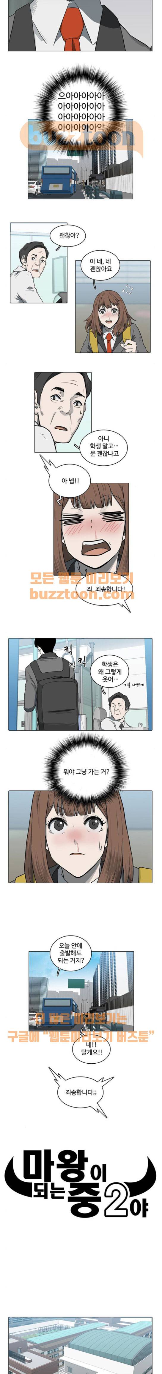 마왕이 되는 중2야 시즌2 2화 3