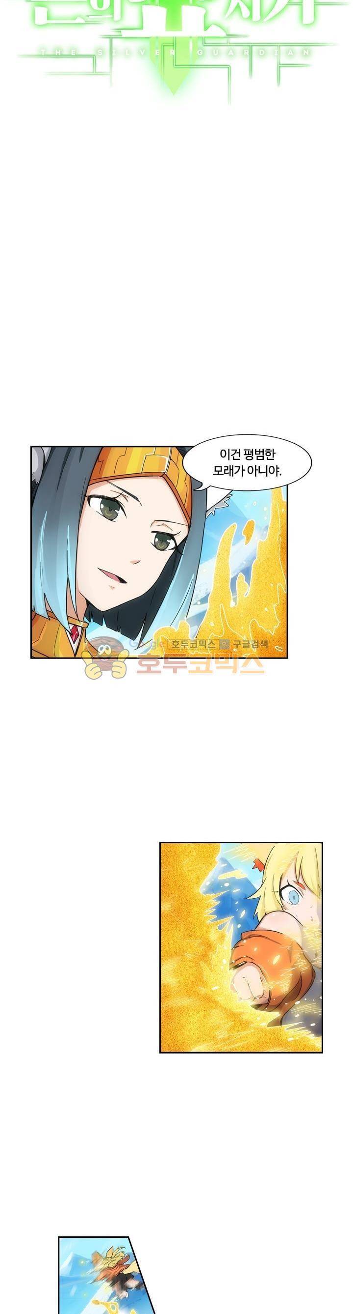 은의 묘지기 184화 2