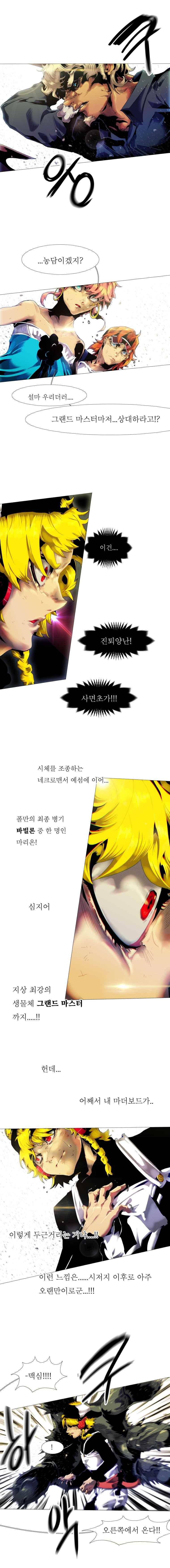 블랙 베히모스 315화 2