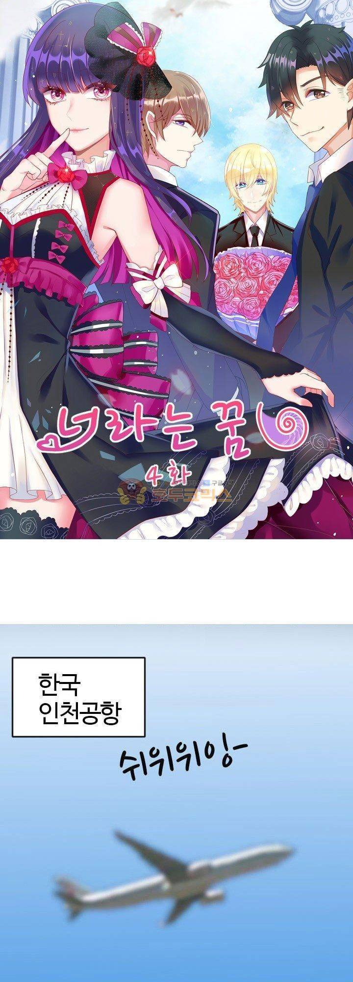 너라는 꿈 4화 1