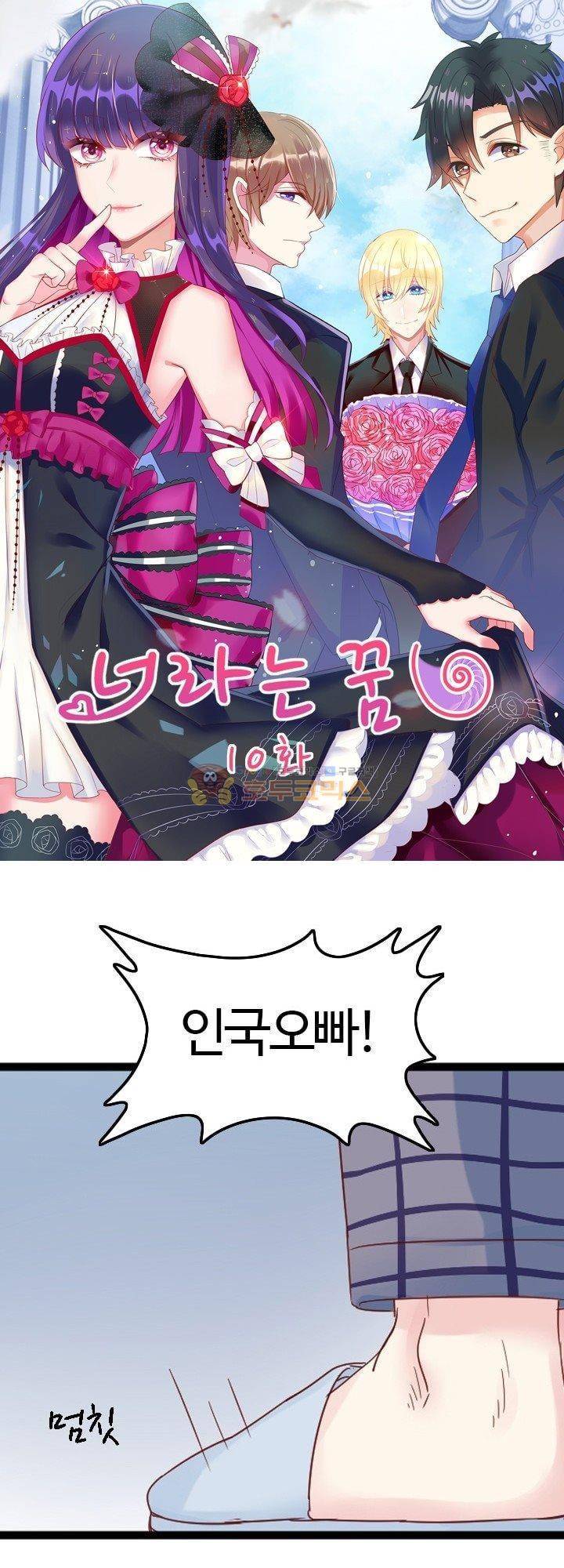 너라는 꿈 10화 1