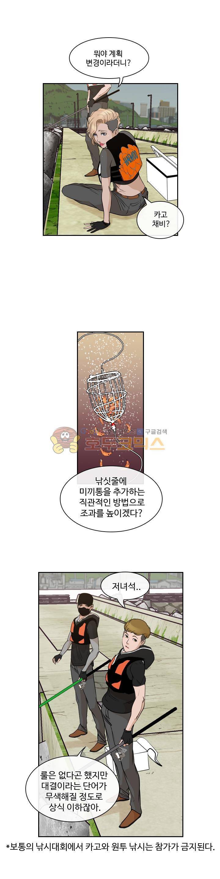 캐스팅 41화 - 해무 (END) 5