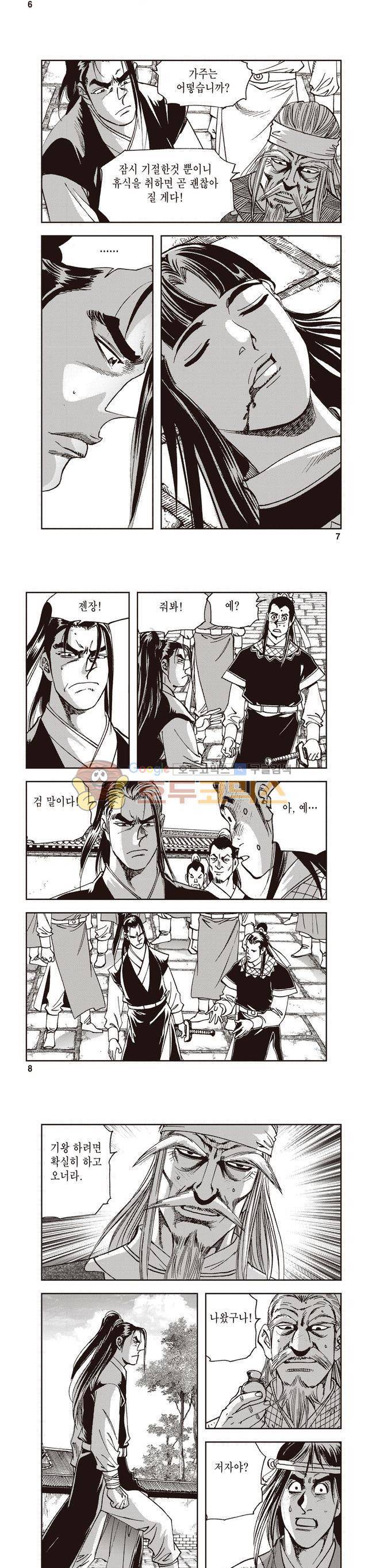궁귀검신 2부 10권 2