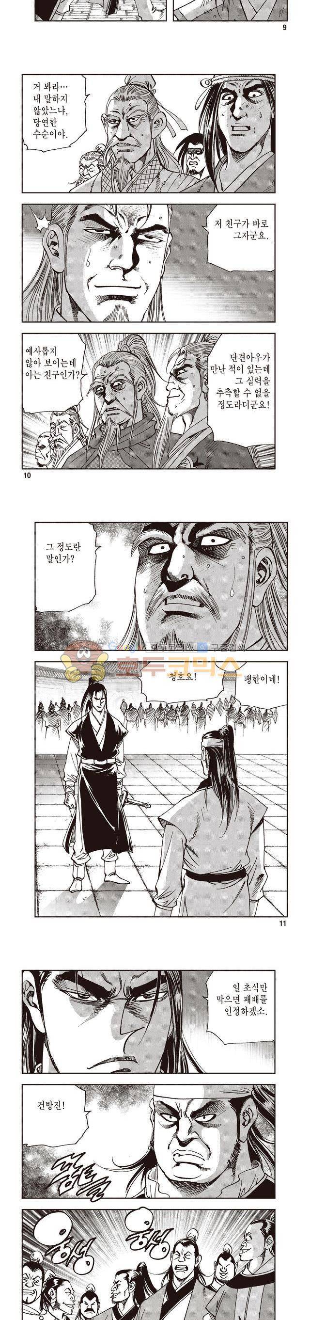 궁귀검신 2부 10권 3