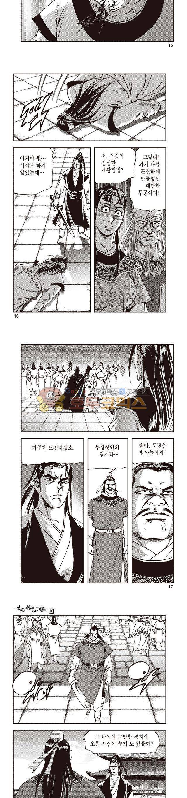 궁귀검신 2부 10권 5