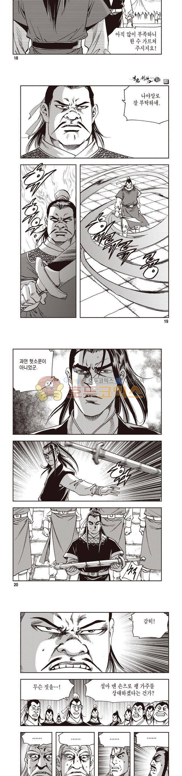 궁귀검신 2부 10권 6