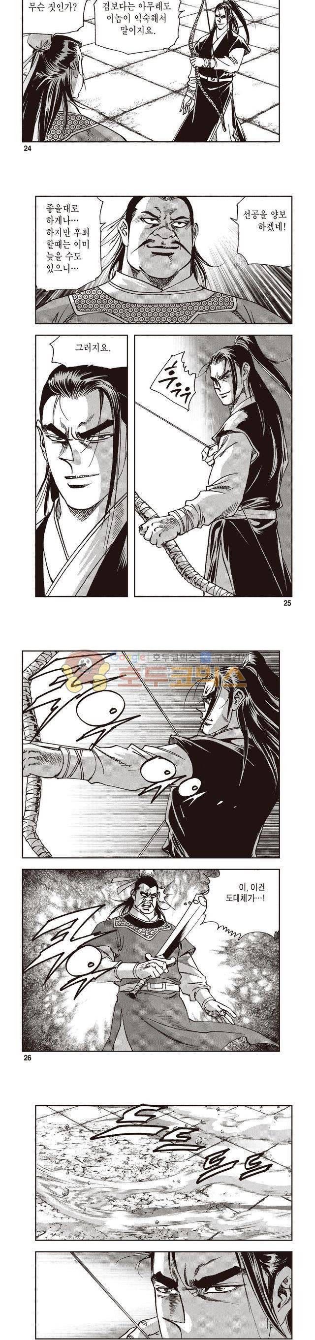 궁귀검신 2부 10권 8