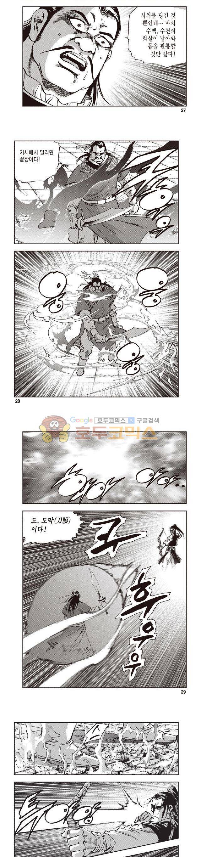 궁귀검신 2부 10권 9