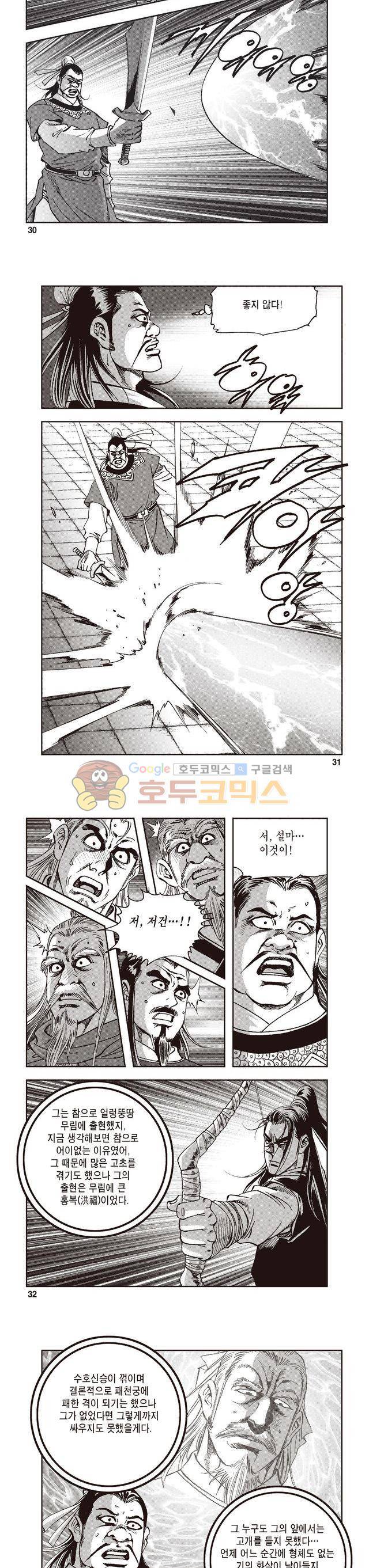 궁귀검신 2부 10권 10
