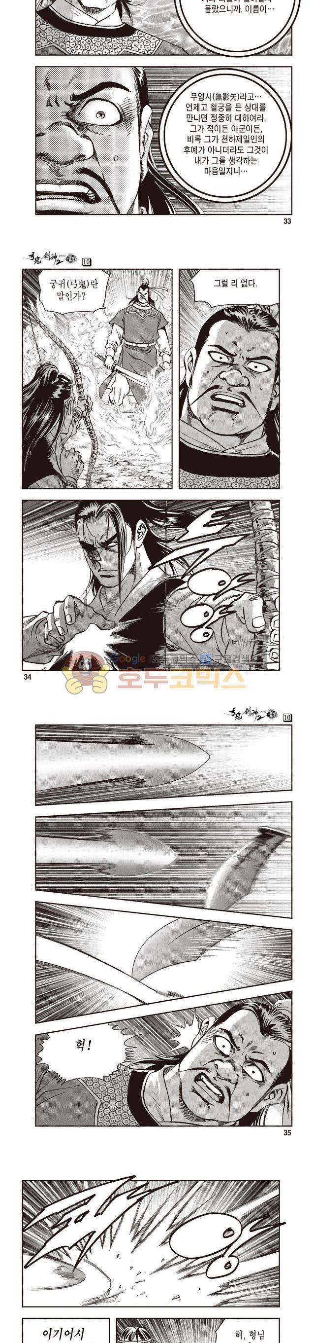 궁귀검신 2부 10권 11