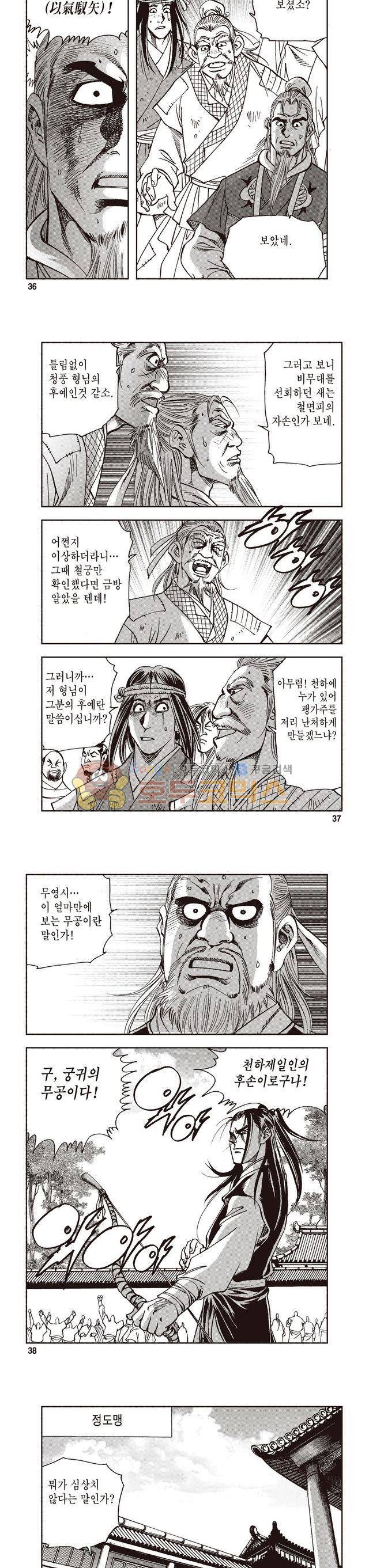 궁귀검신 2부 10권 12