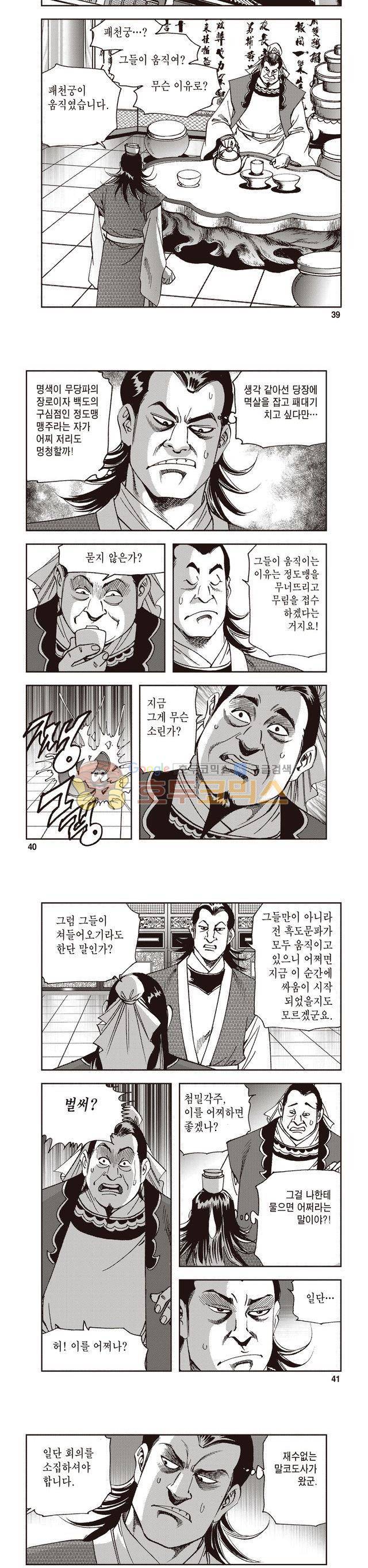 궁귀검신 2부 10권 13