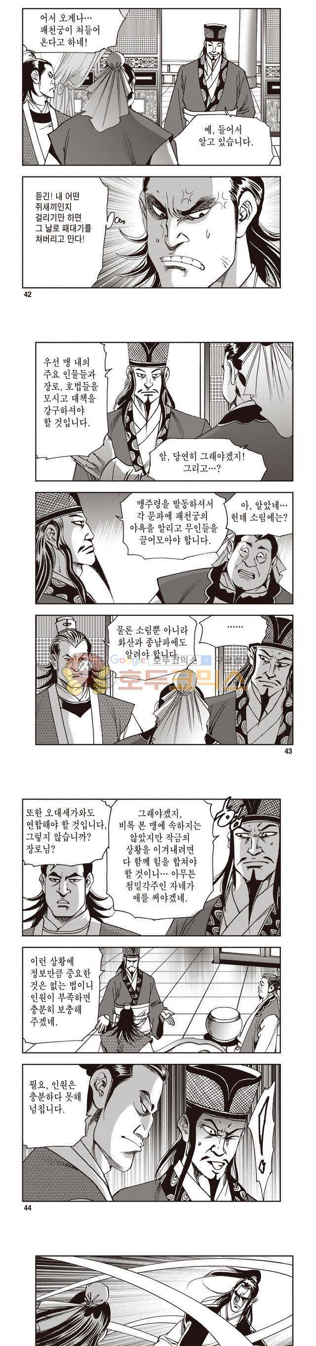 궁귀검신 2부 10권 14