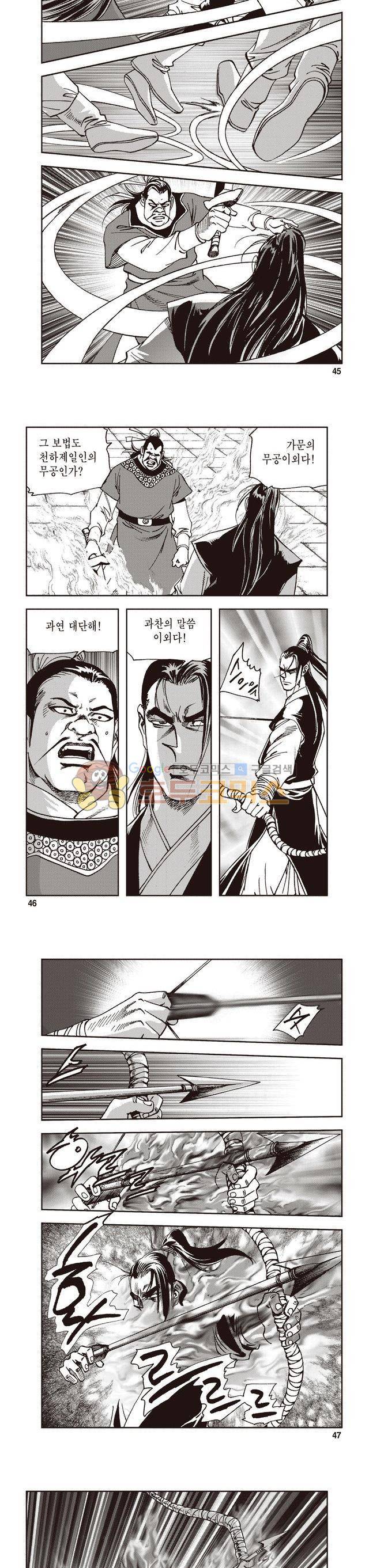 궁귀검신 2부 10권 15