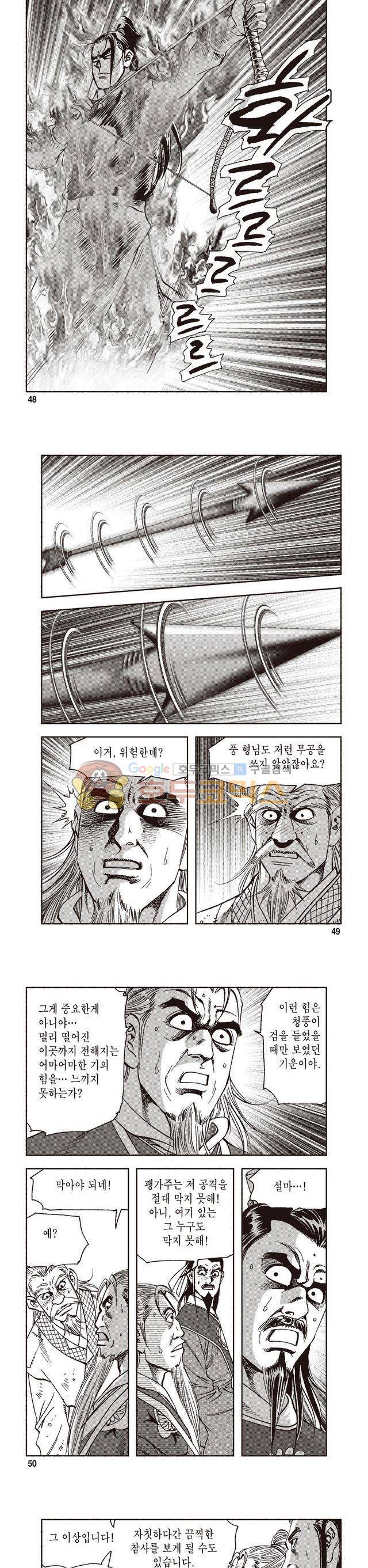 궁귀검신 2부 10권 16