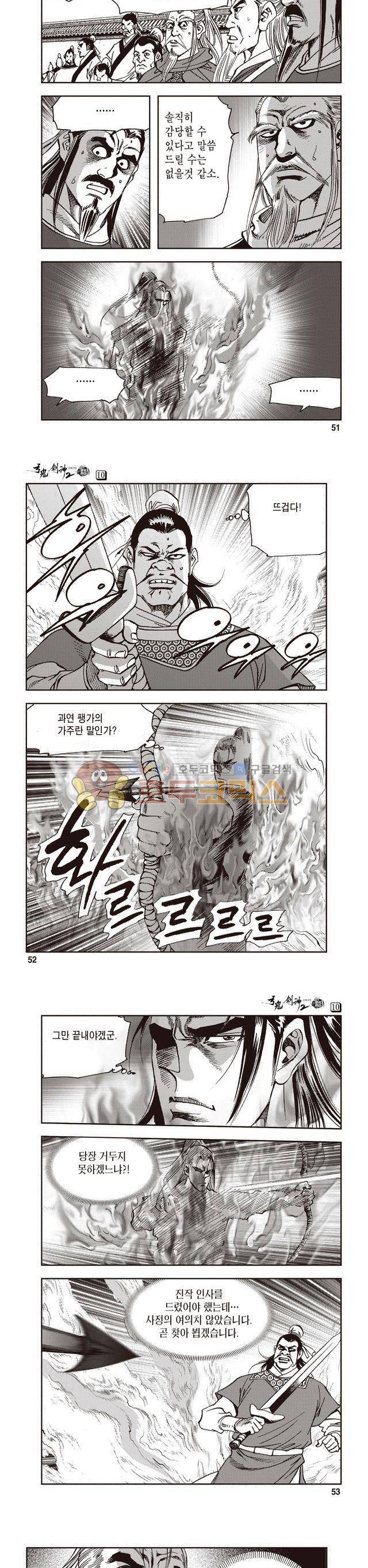 궁귀검신 2부 10권 17