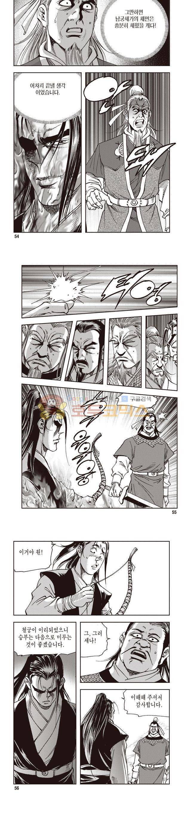 궁귀검신 2부 10권 18