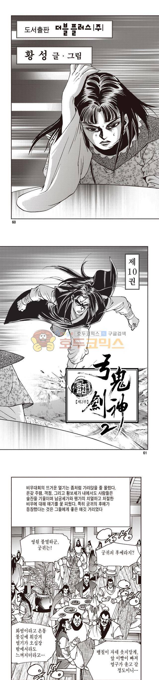 궁귀검신 2부 10권 20