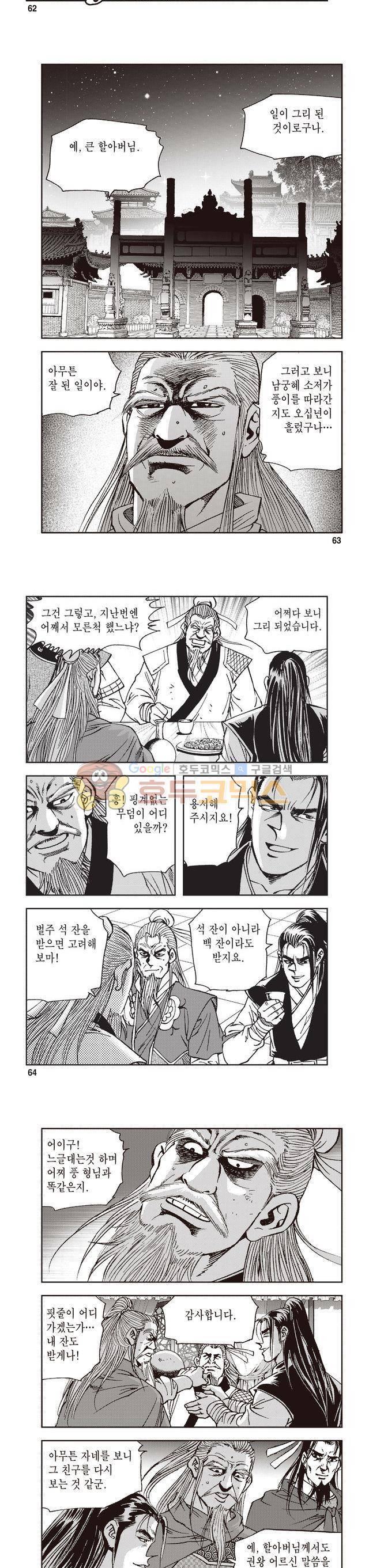 궁귀검신 2부 10권 21