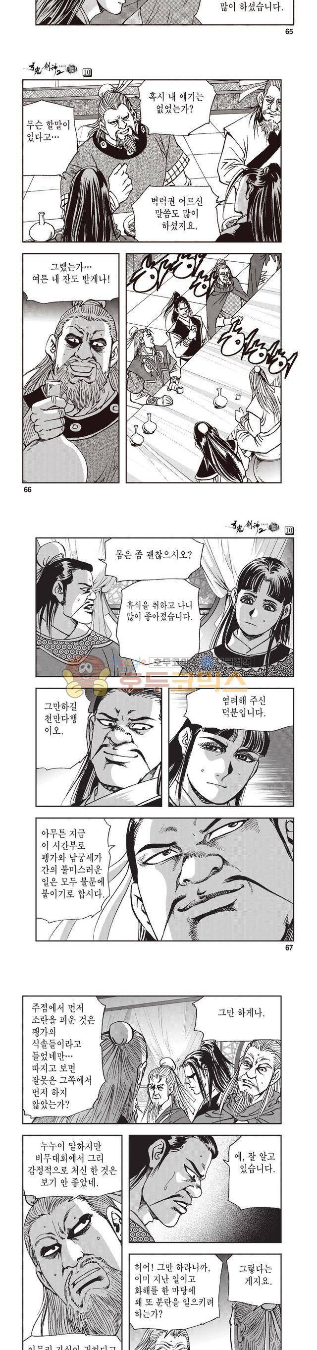 궁귀검신 2부 10권 22