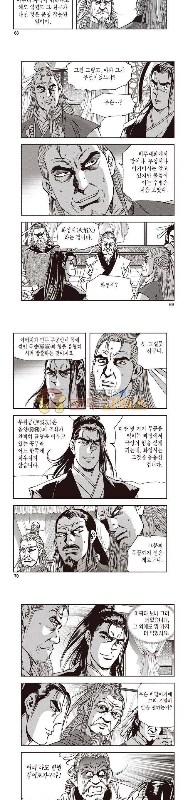 궁귀검신 2부 10권 23