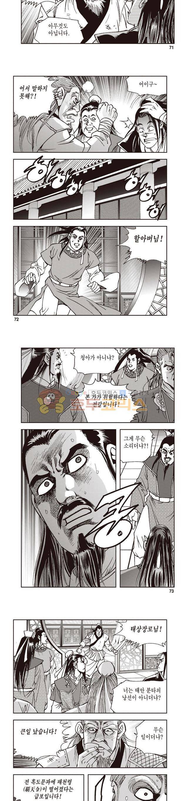 궁귀검신 2부 10권 24