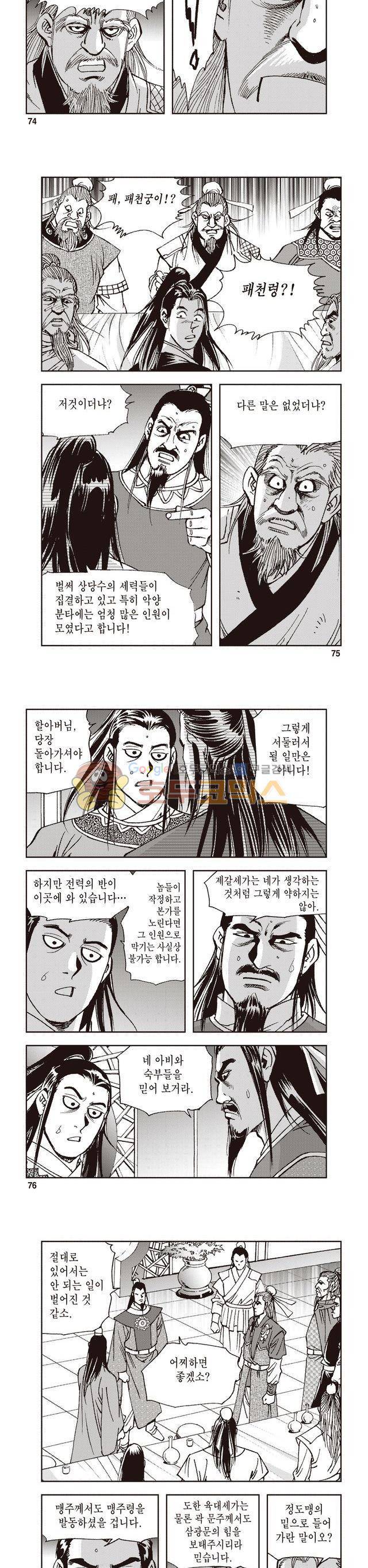 궁귀검신 2부 10권 25