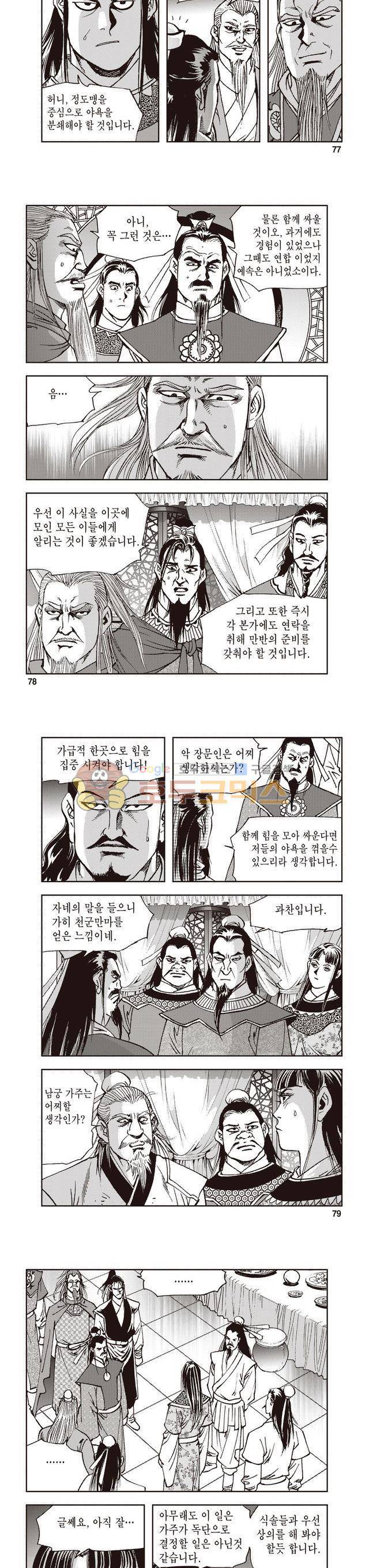 궁귀검신 2부 10권 26