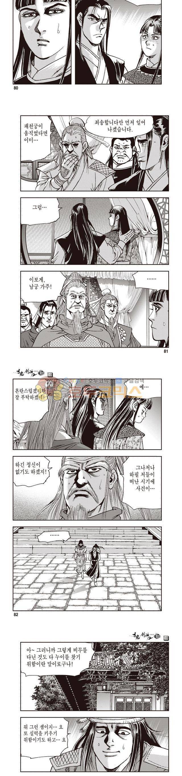 궁귀검신 2부 10권 27