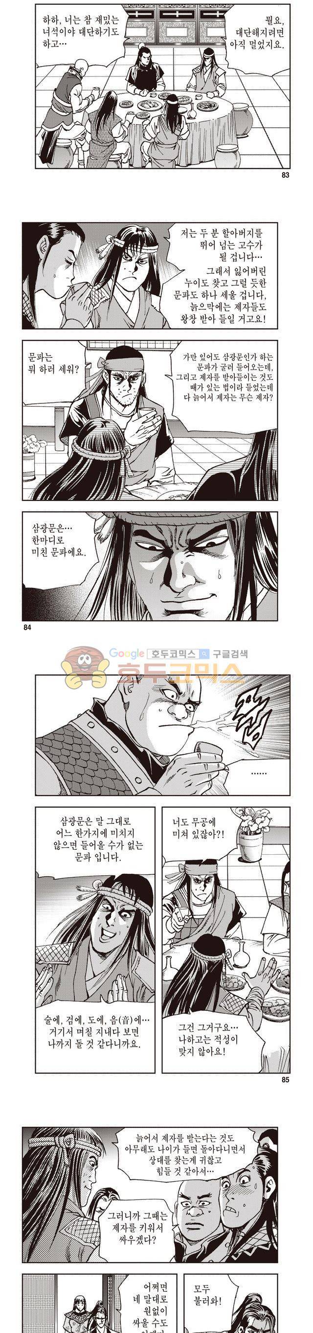 궁귀검신 2부 10권 28