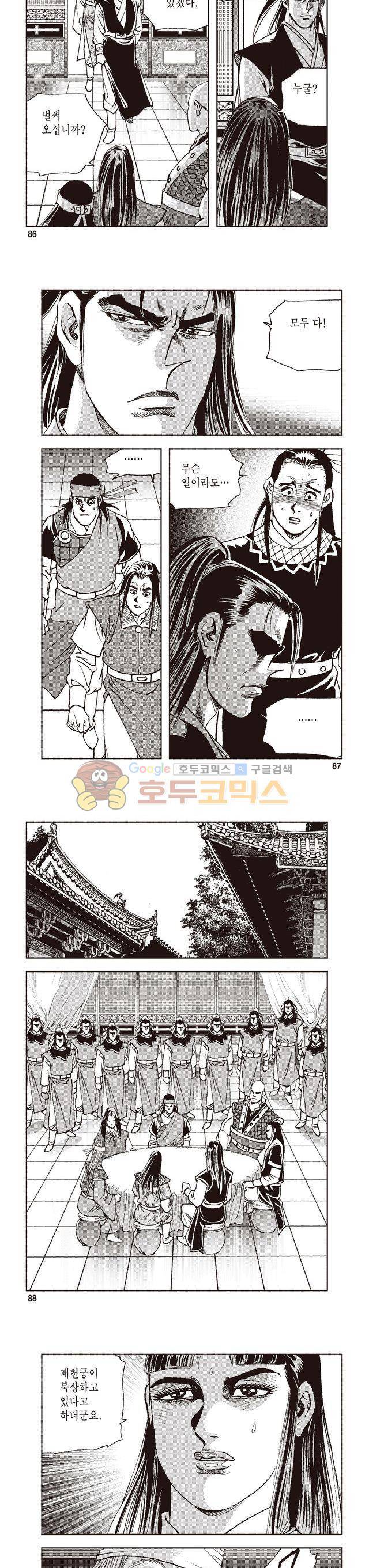 궁귀검신 2부 10권 29
