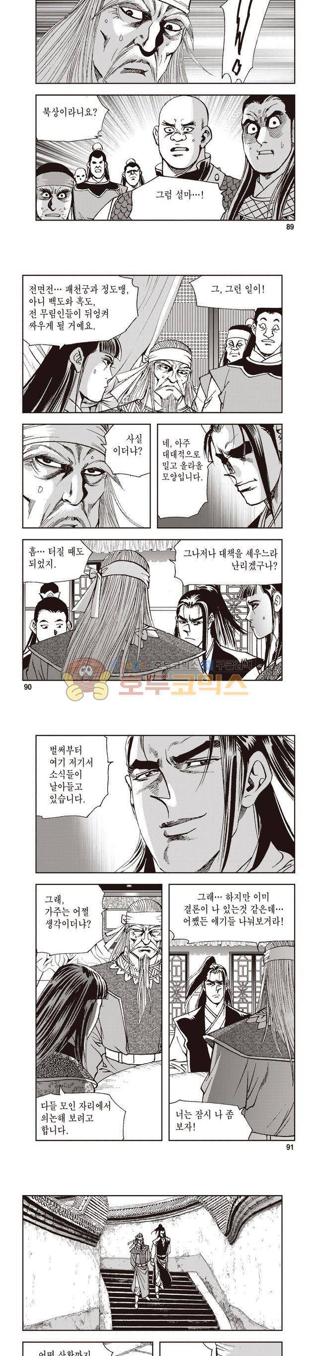 궁귀검신 2부 10권 30