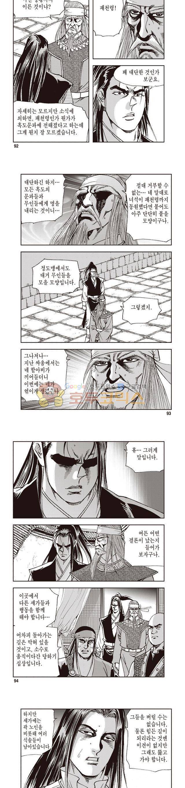 궁귀검신 2부 10권 31