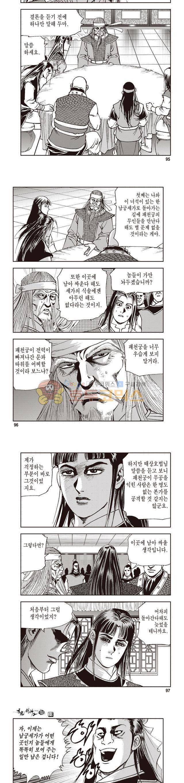 궁귀검신 2부 10권 32