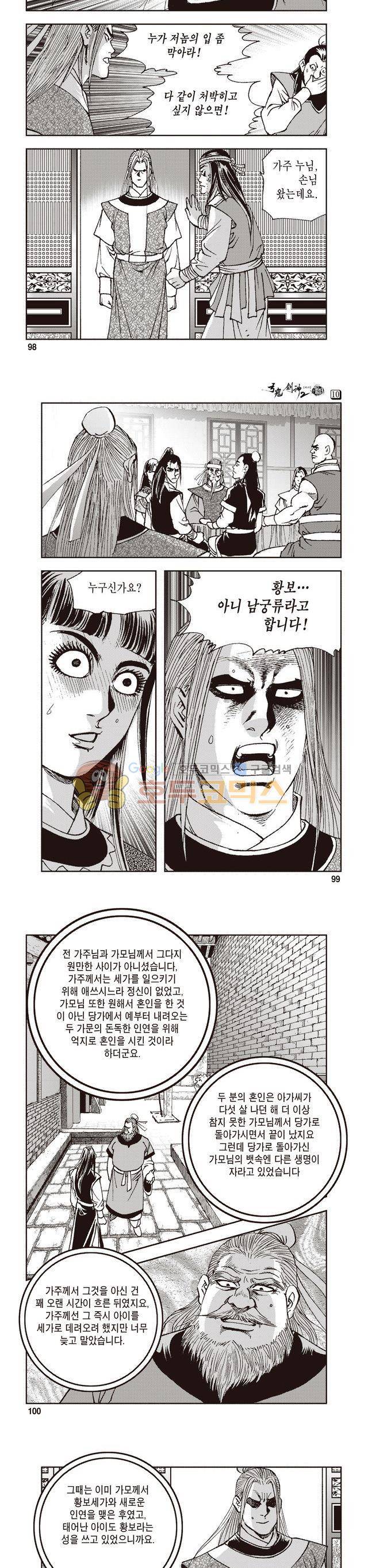 궁귀검신 2부 10권 33